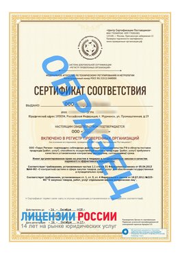 Образец сертификата РПО (Регистр проверенных организаций) Титульная сторона Кызыл Сертификат РПО